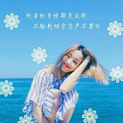 女生头像带字