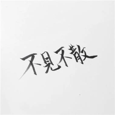男生头像带字