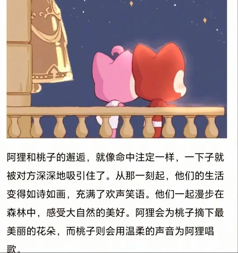 阿狸桃子情侣头像