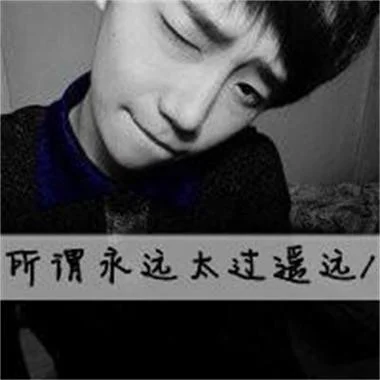 非主流男生带字头像