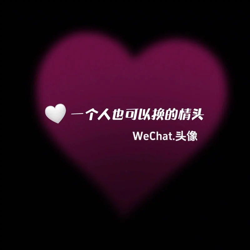 非主流带字情侣头像