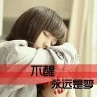 扣扣头像伤感女生带字 特别伤心的qq女生头像带文字