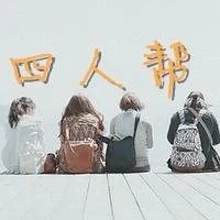 闺密4人头像 微信头像图片大全