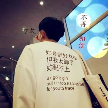 带字头像男生-男带字头像