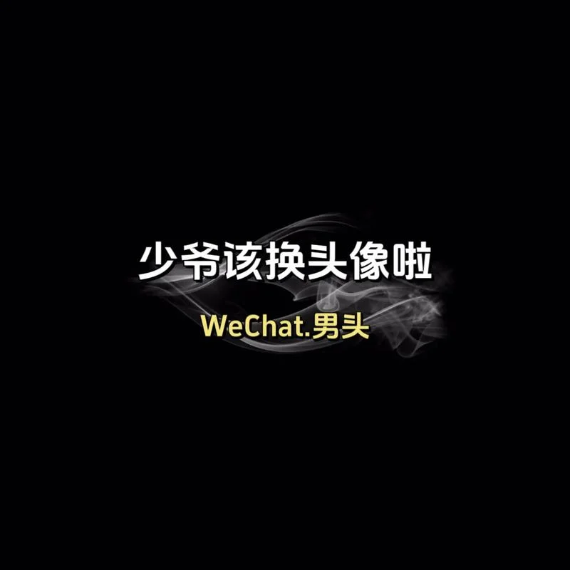 男生带字头像