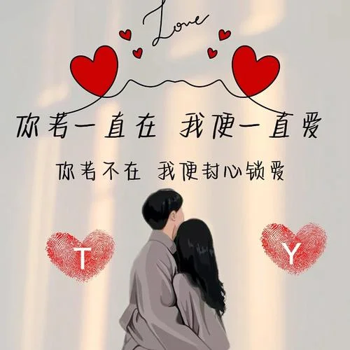 qq情侣头像带字