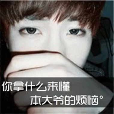 qq头像男生带字的-qq 头像男生带字