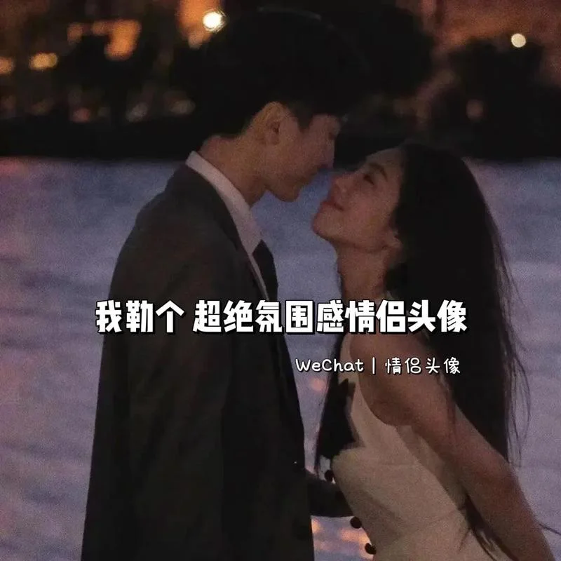 带字的情侣头像