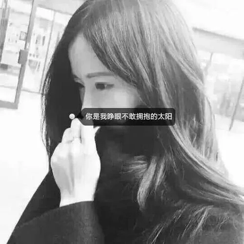 伤感头像女生带字