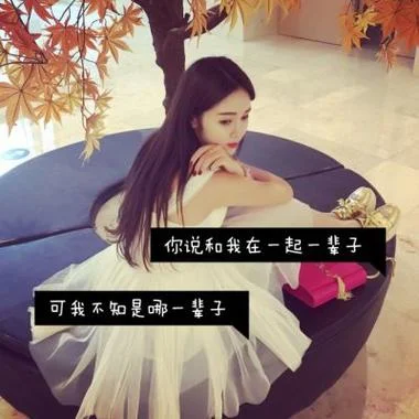 qq头像带字的女生