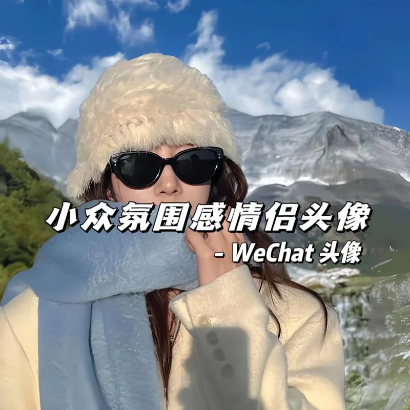 微信情侣头像情侣专用-微信情侣头像