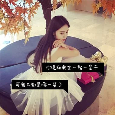qq头像女生带字唯美