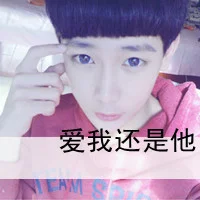 非主流头像,爱就带回去吧