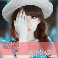 qq带字非主流女生头像,求发图