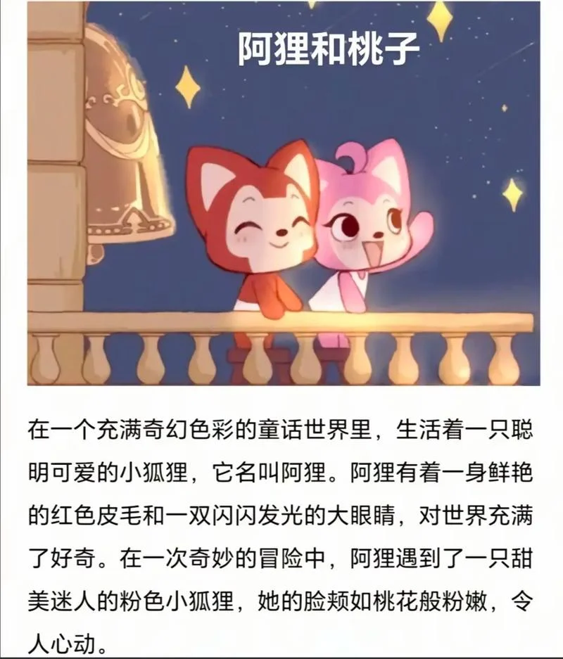 阿狸桃子情侣头像