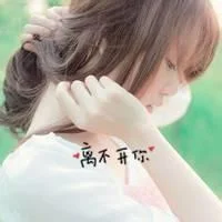 女生头像带字超拽萌 微信头像图片大全