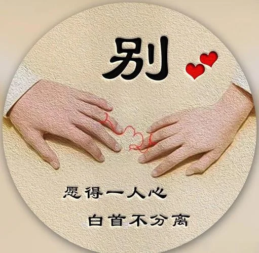 带字情侣头像-带字情侣头像