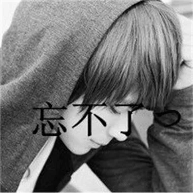 qq头像带字的男生