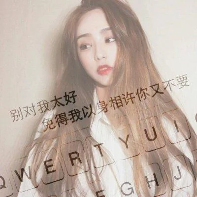 qq女生头像带字