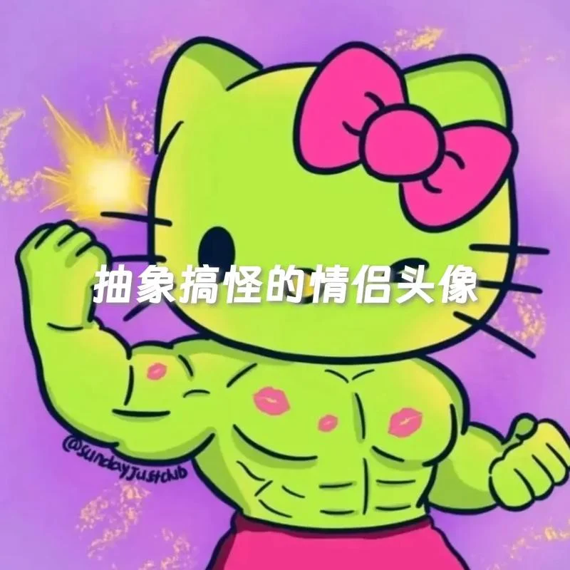 创意情侣头像