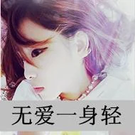 qq头像带字的女生