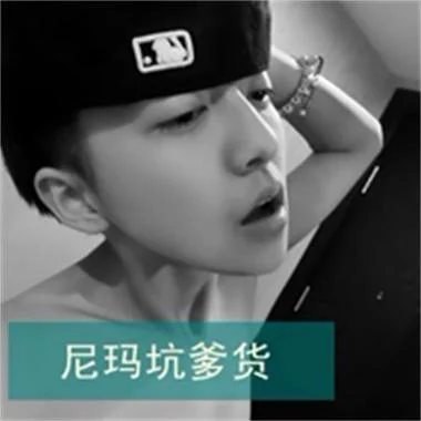 非主流男生带字头像