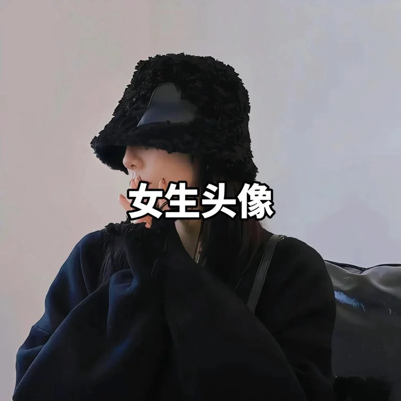 氛围感女生头像-