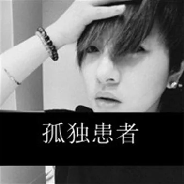 男生头像带字